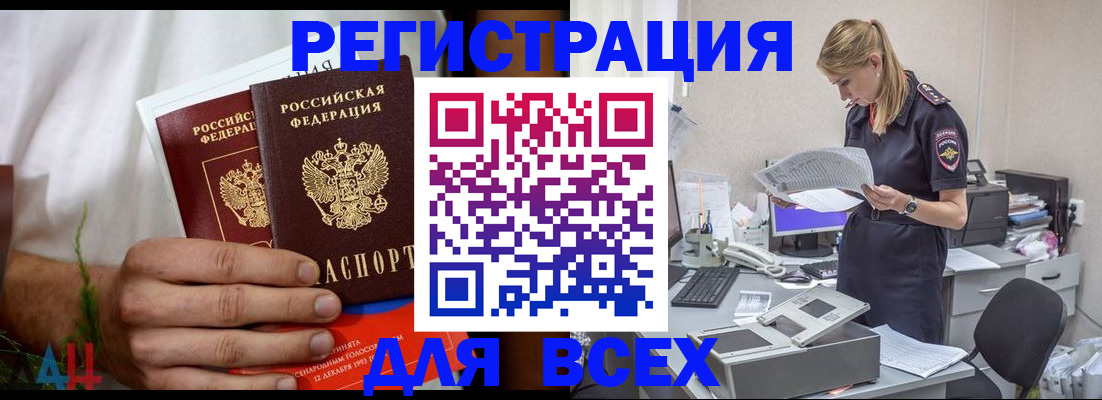временная прописка в Железногорске