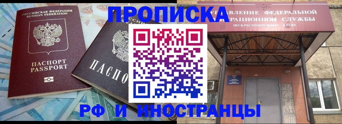 миграционный учет в Железногорске