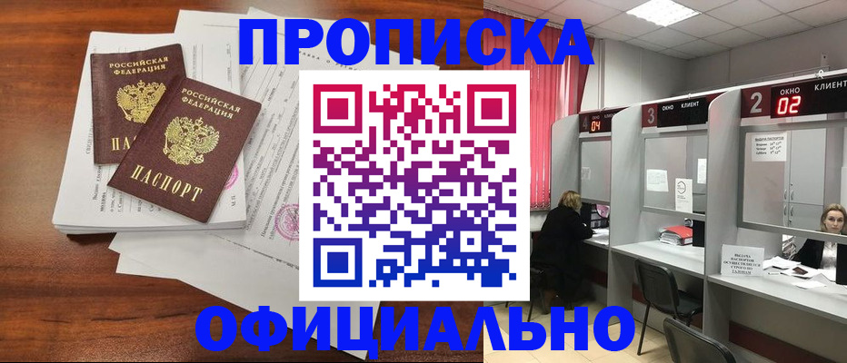 временная регистрация купить в Железногорске