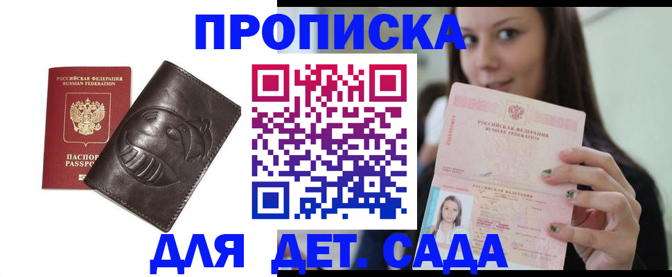 временная регистрация законно в Железногорске