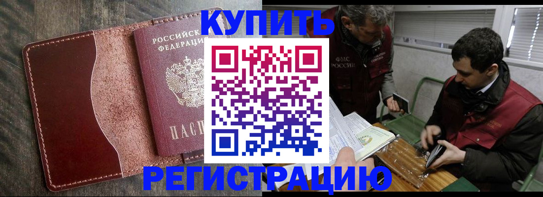 временная регистрация для школы в Железногорске